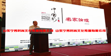 2015室内设计中国行巡回济南站名家论坛