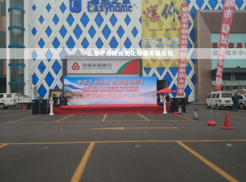<b>2016济南市节水宣传周</b>
