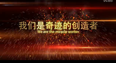 <b>济南山建迎新晚会</b>
