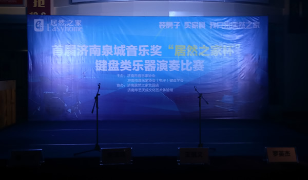 <b>济南少儿乐器大赛</b>
